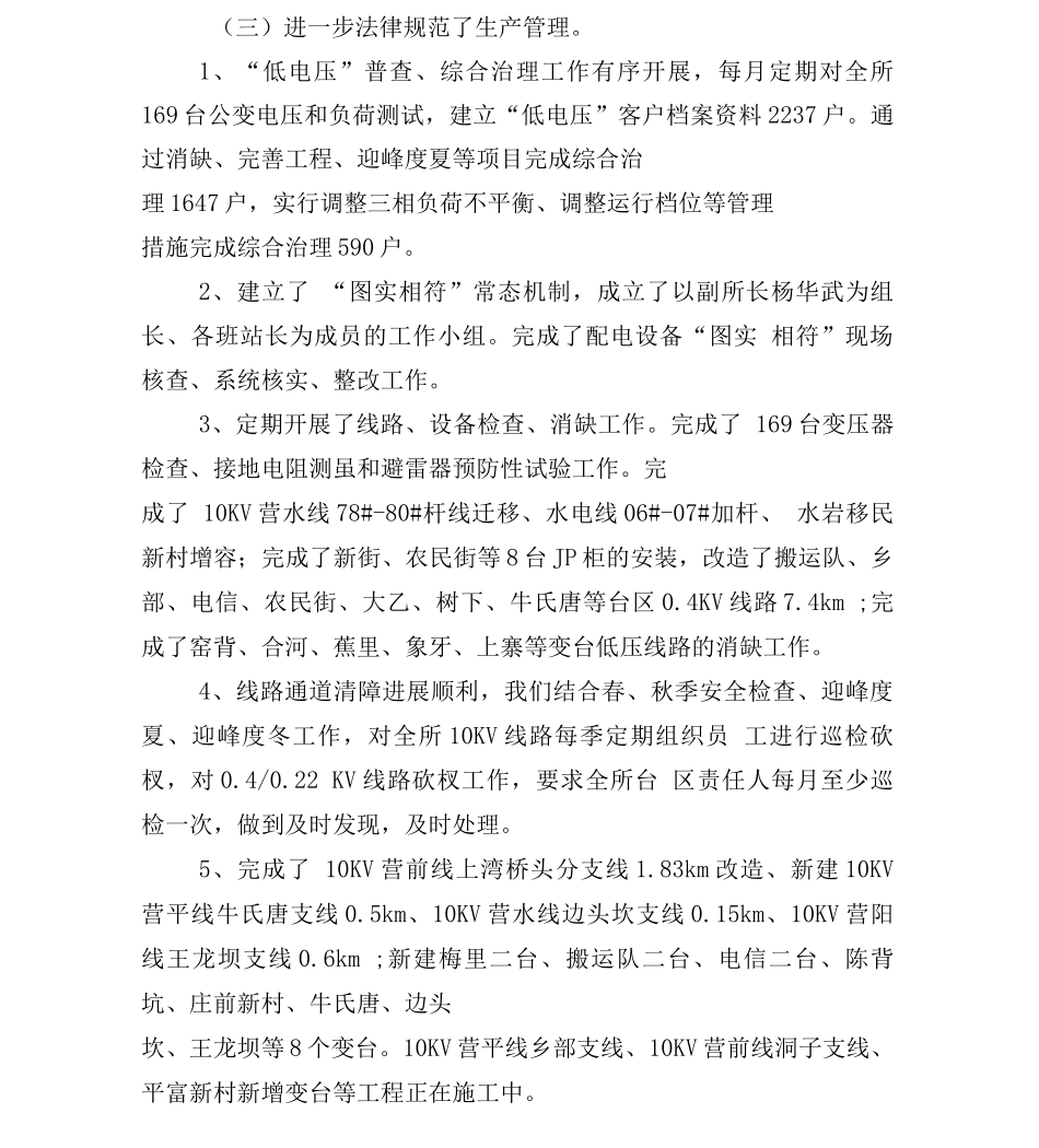 供电所工作总结_第3页