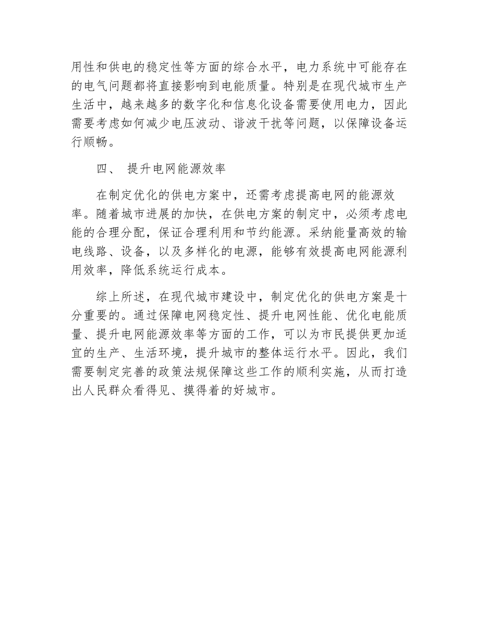 供电方案的意义_第3页