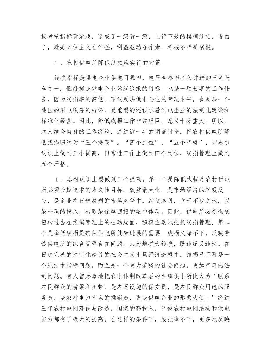 供电所降损增效之我见_第3页