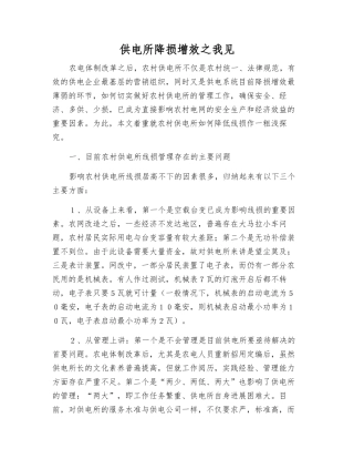 供电所降损增效之我见