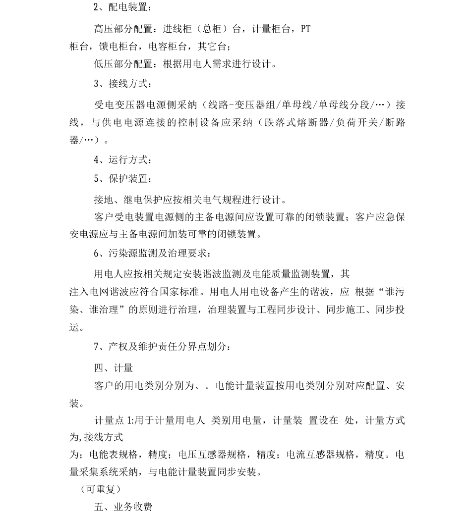 供电方案模板_第2页