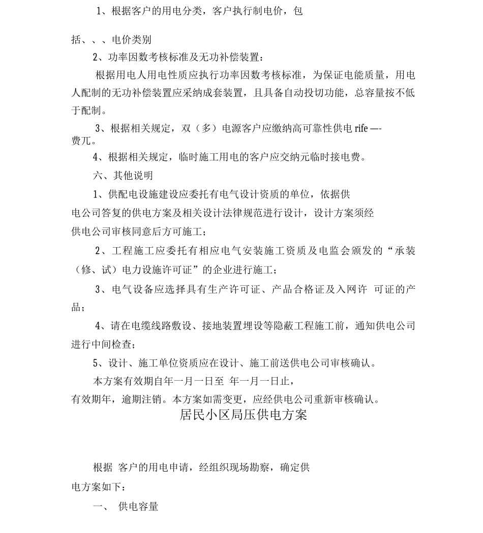 供电方案模板_第3页