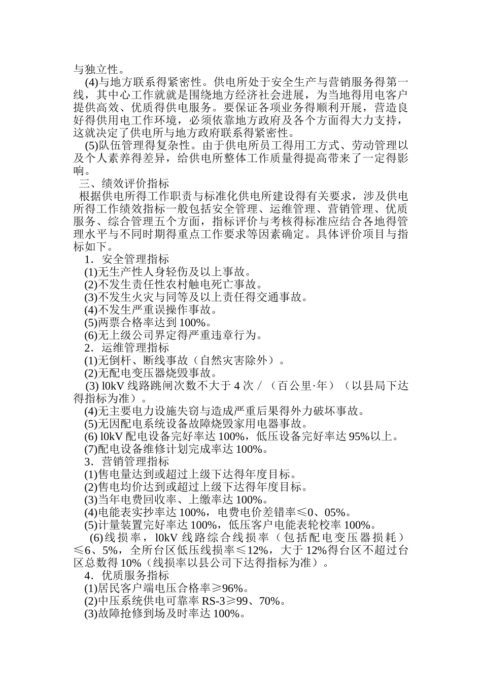 供电所职责汇总_第2页