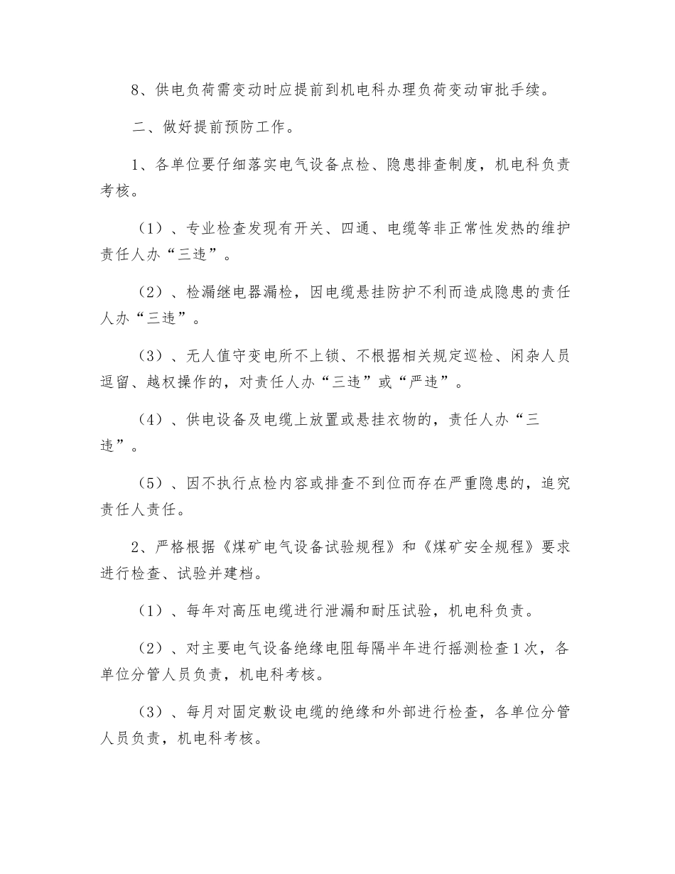 供电技术管理规定_第2页