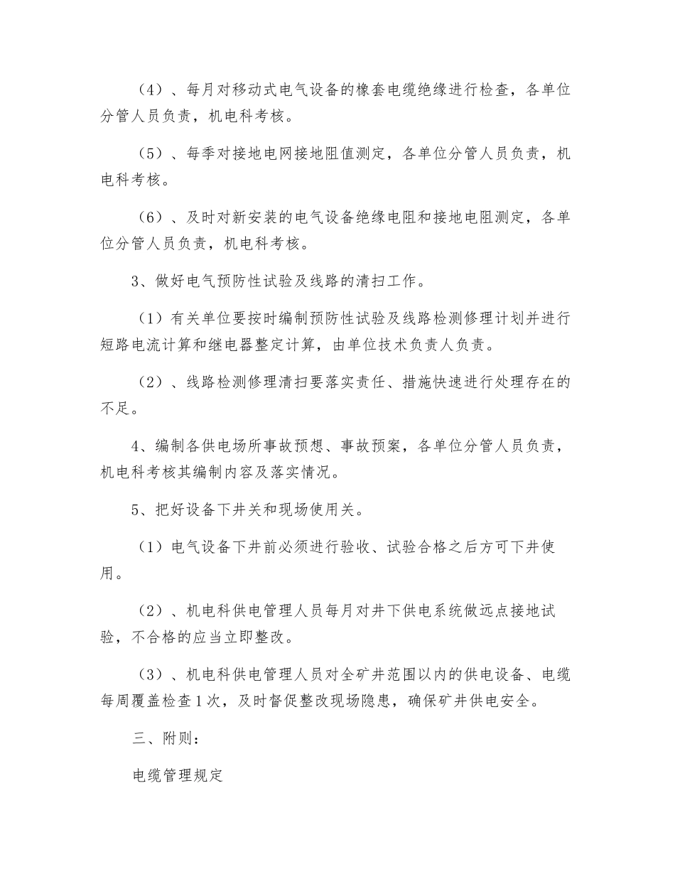 供电技术管理规定_第3页