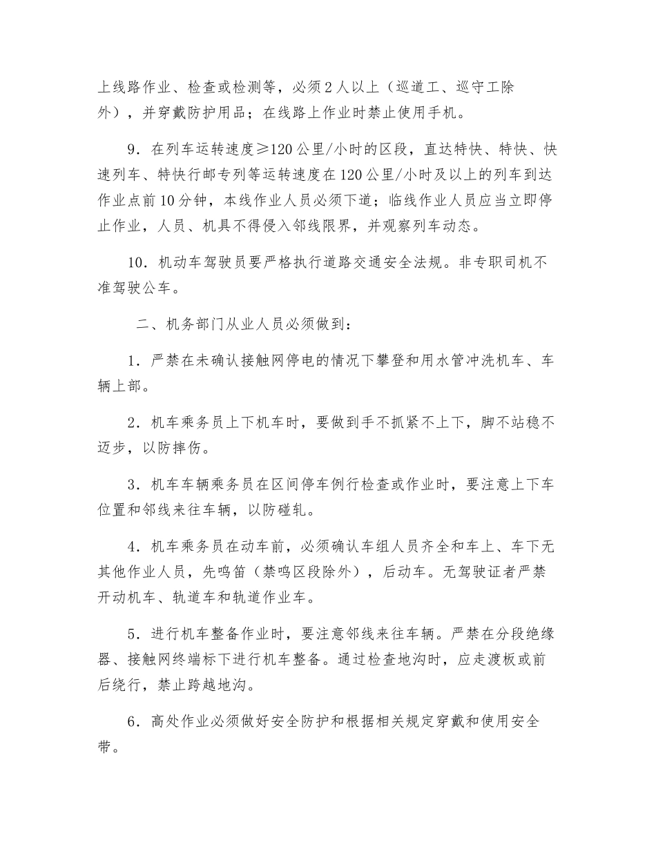供电段防止从业人员伤亡措施_第2页