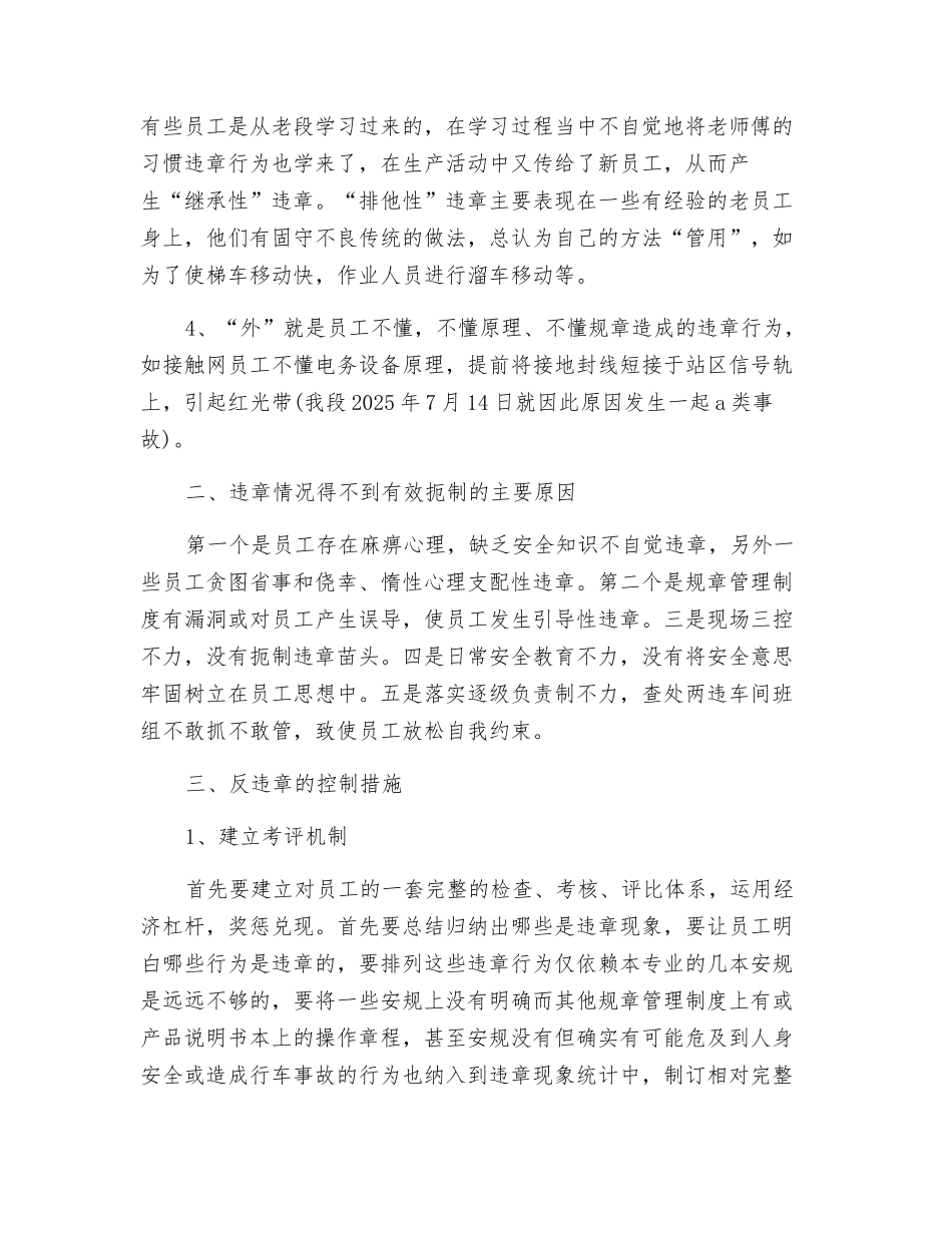 供电现场作业的薄弱环节与控制措施_第2页