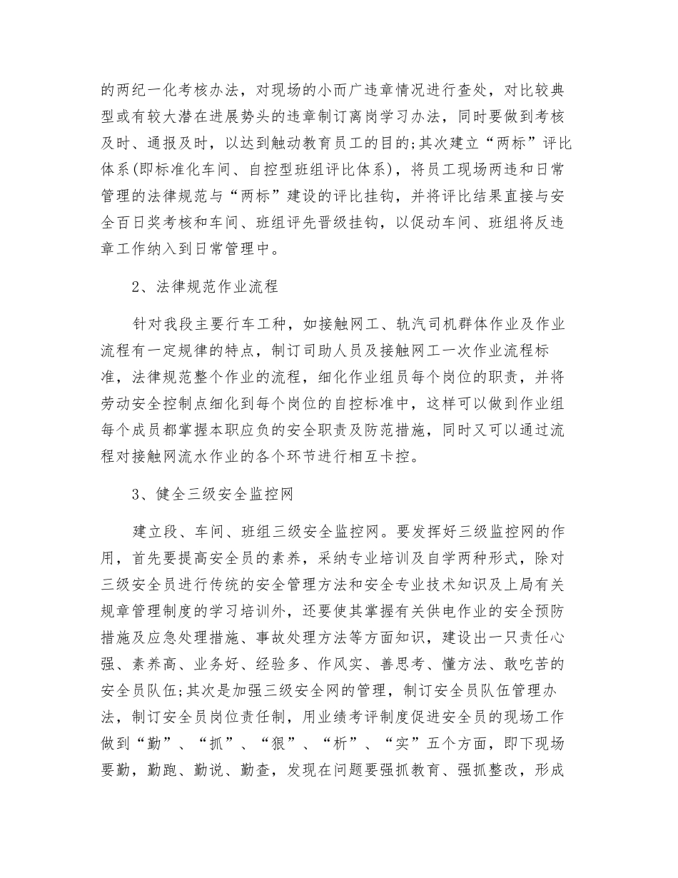 供电现场作业的薄弱环节与控制措施_第3页