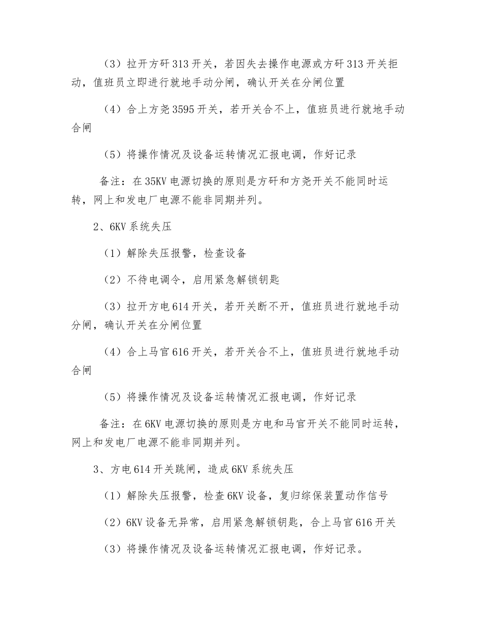 供电科雷雨季节反事故演习预案_第3页