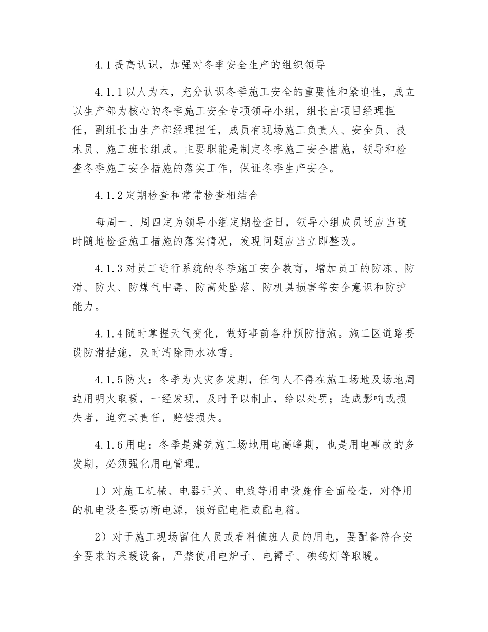 供电系统冬季施工方案_第2页