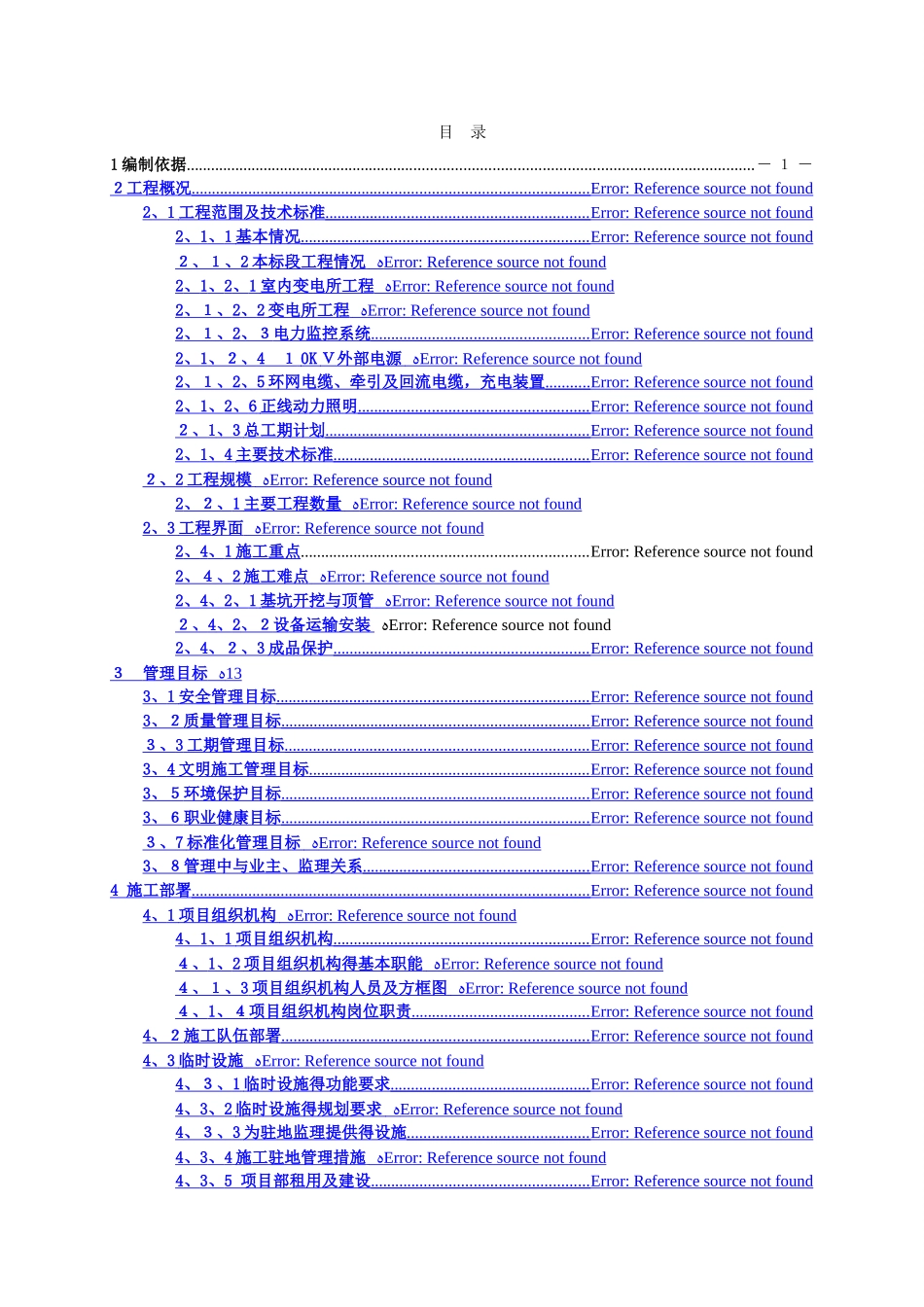 供电系统施组_第2页