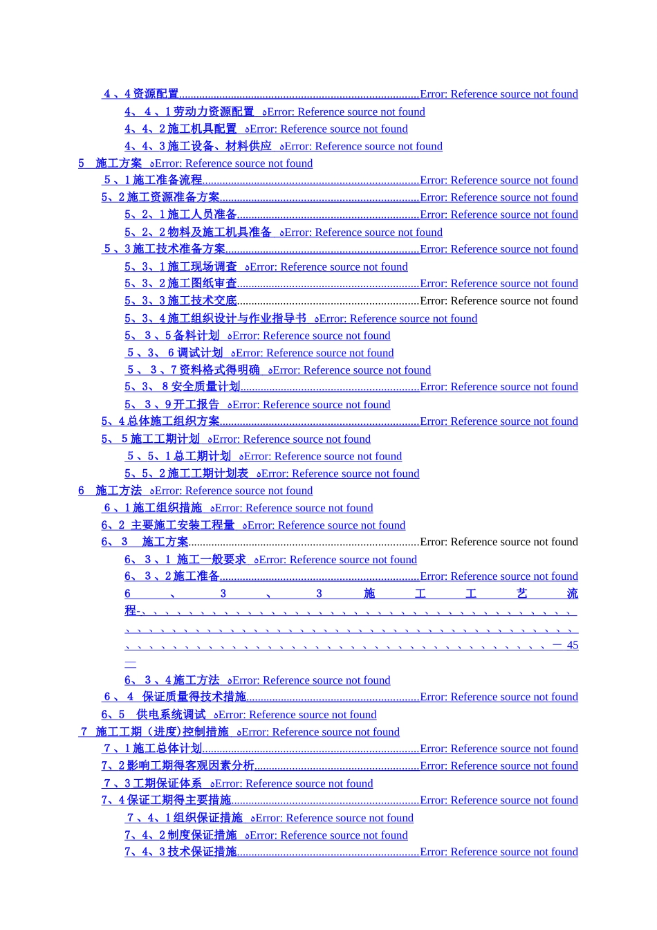 供电系统施组_第3页