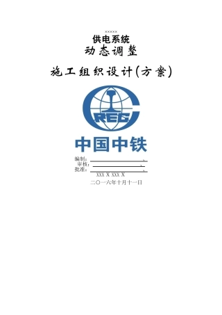 供电系统施组