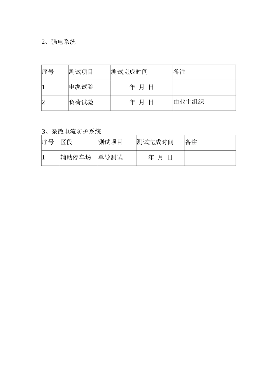 供电系统测试计划方案_第2页