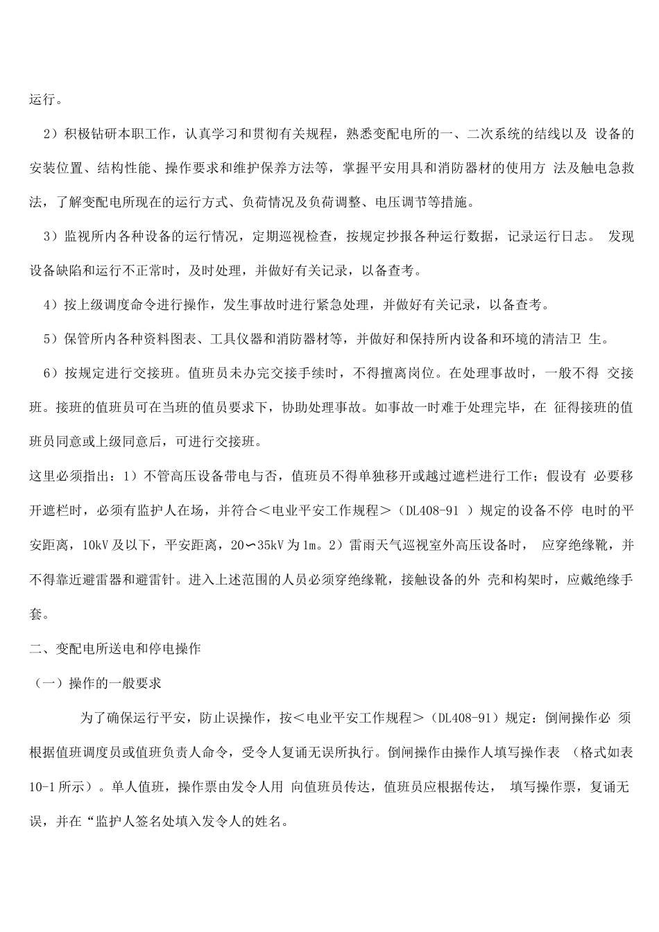 供电系统的运行维护与检修试验_第2页