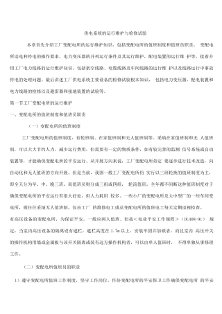供电系统的运行维护与检修试验