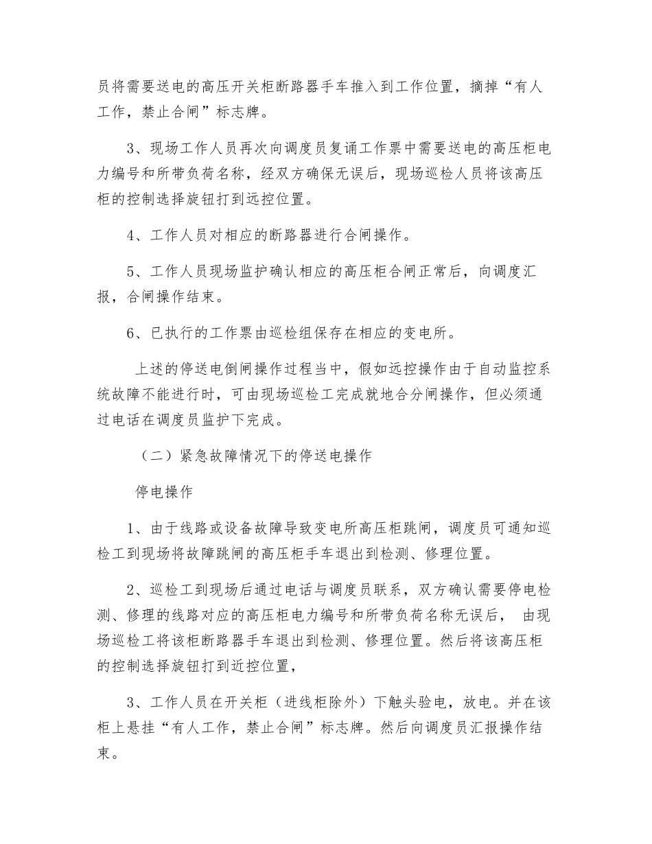 供电系统现场运行安全措施_第3页