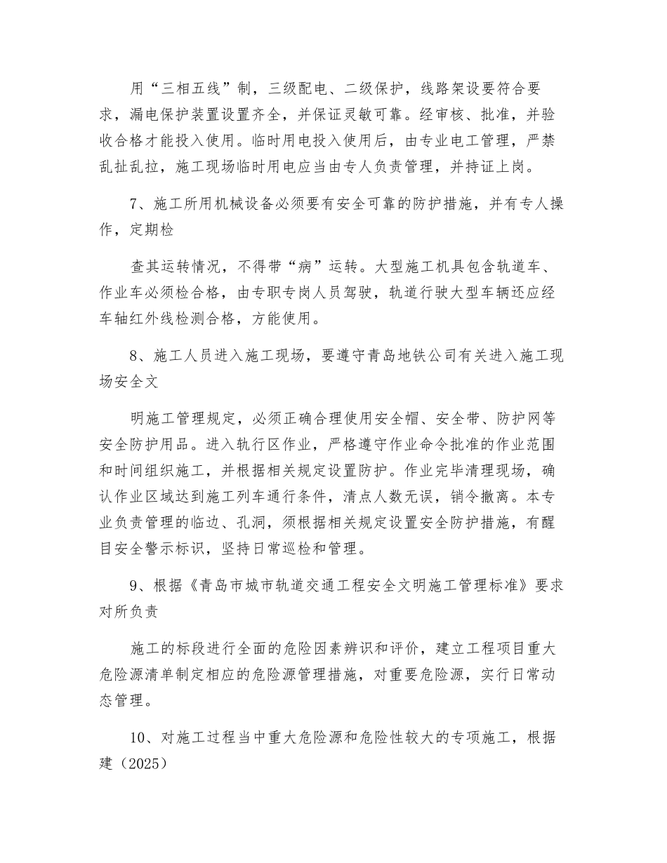 供电系统监理项目部安全技术交底_第3页