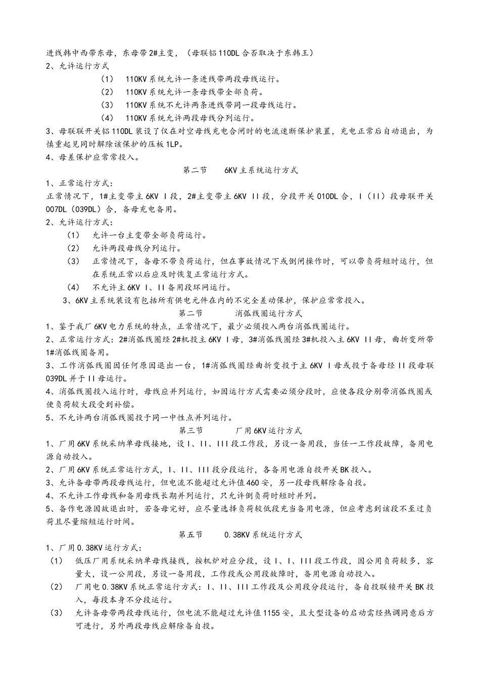 供电车间作业标准_第3页