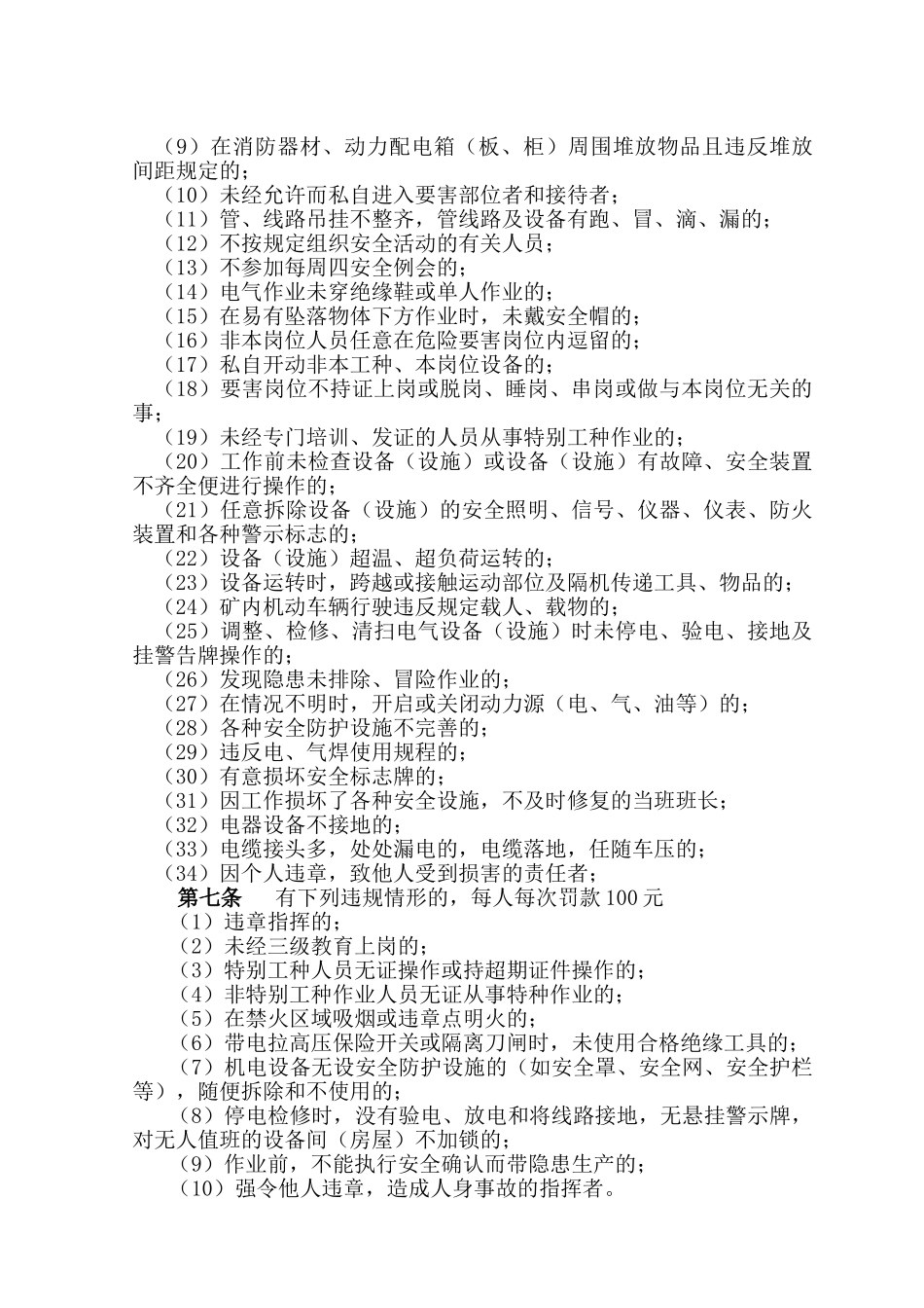 供矿车间安全文明奖罚管理制度_第2页