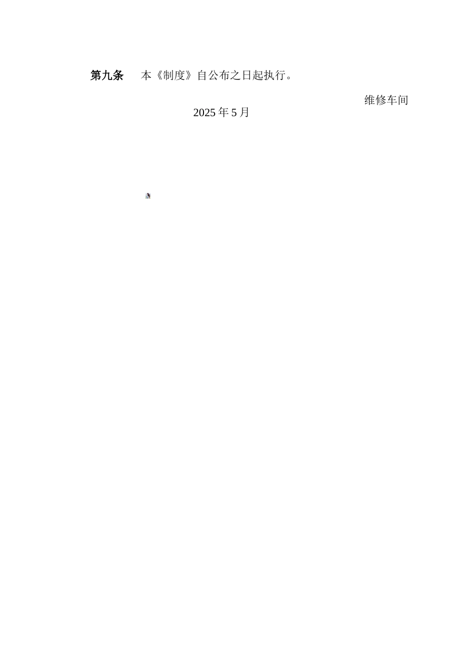 供矿车间安全文明奖罚管理制度_第3页