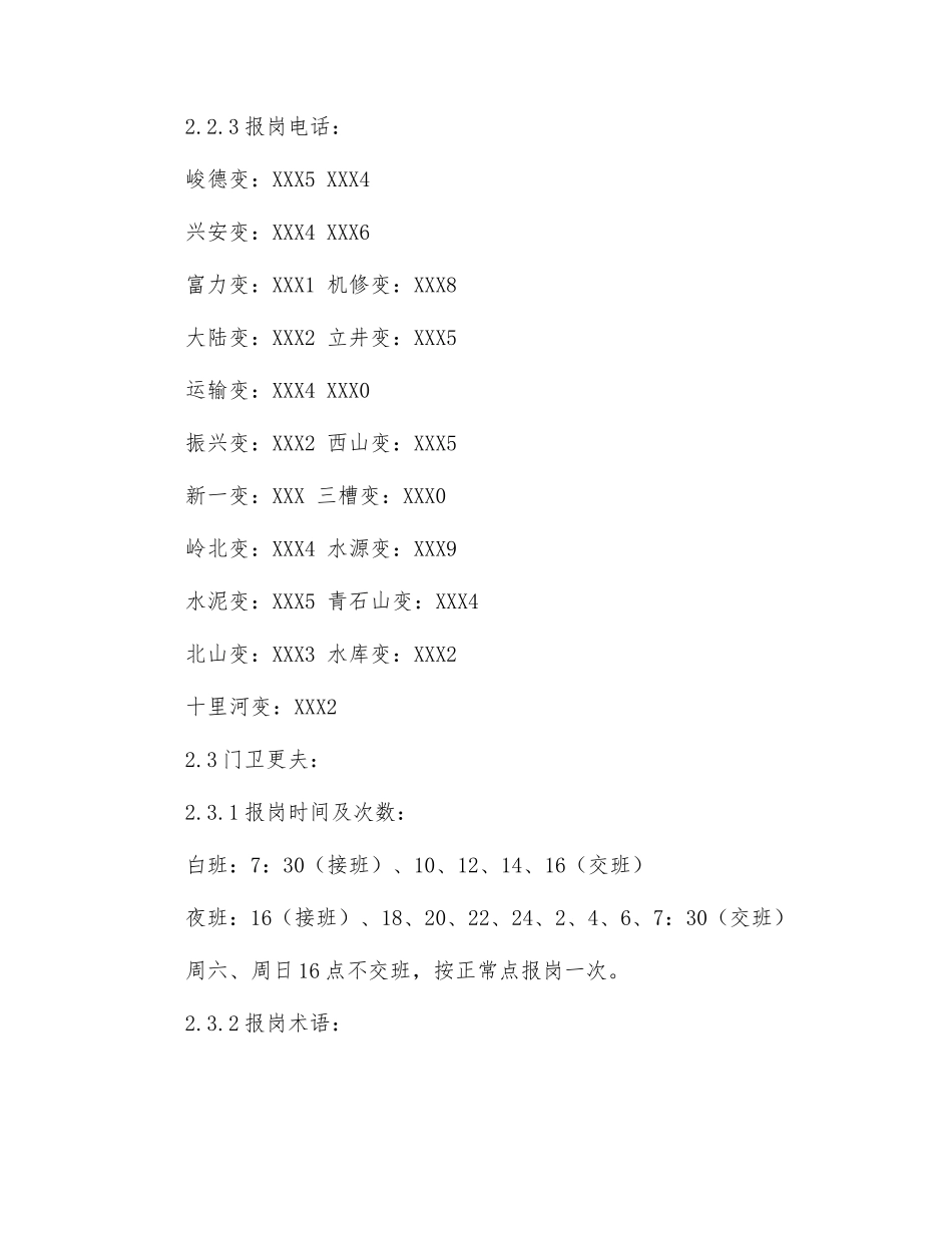供电车间运行岗位报岗管理办法_第3页