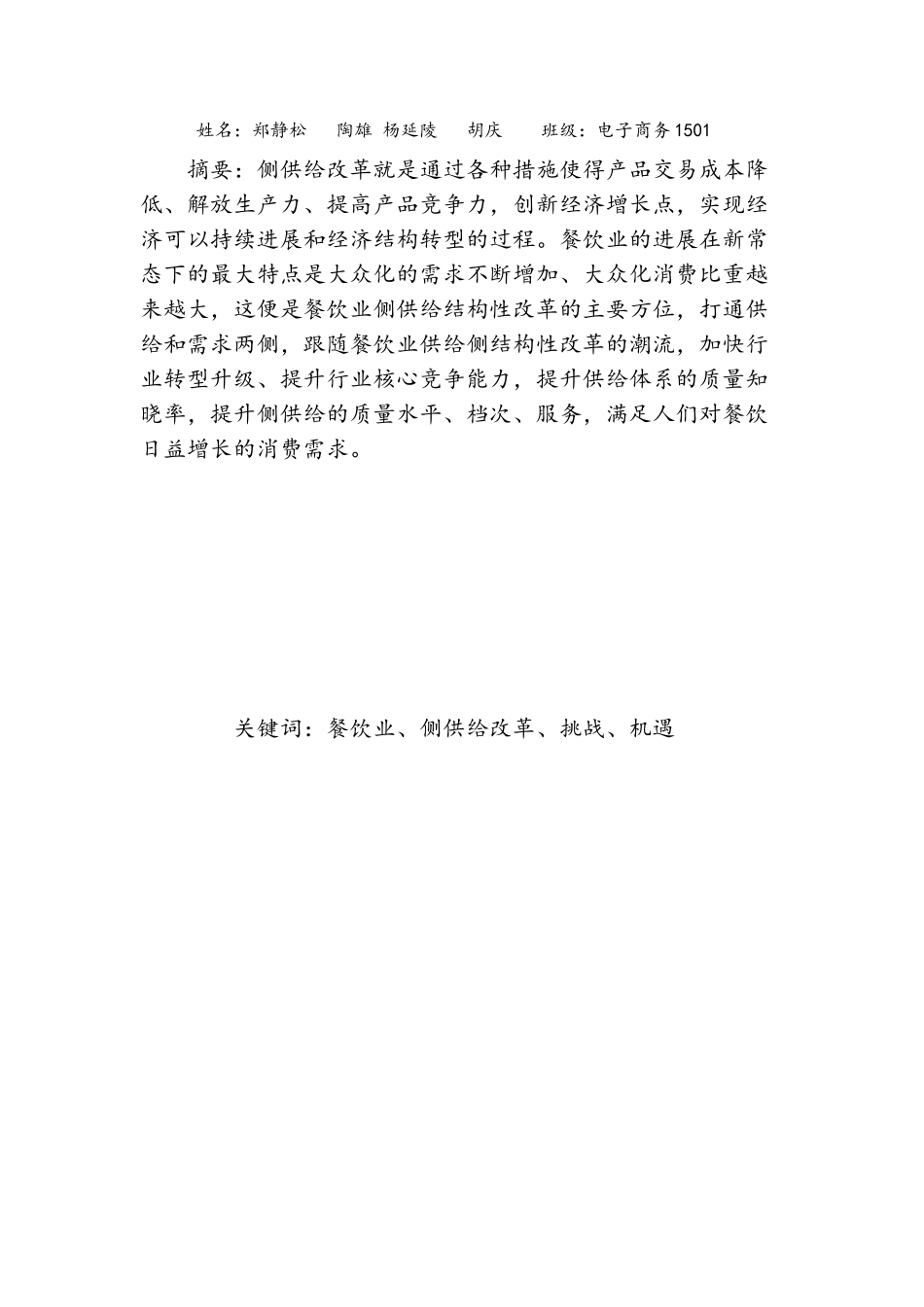 供给侧改革对餐饮业的影响_第2页