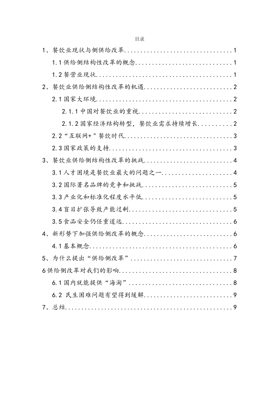 供给侧改革对餐饮业的影响_第3页