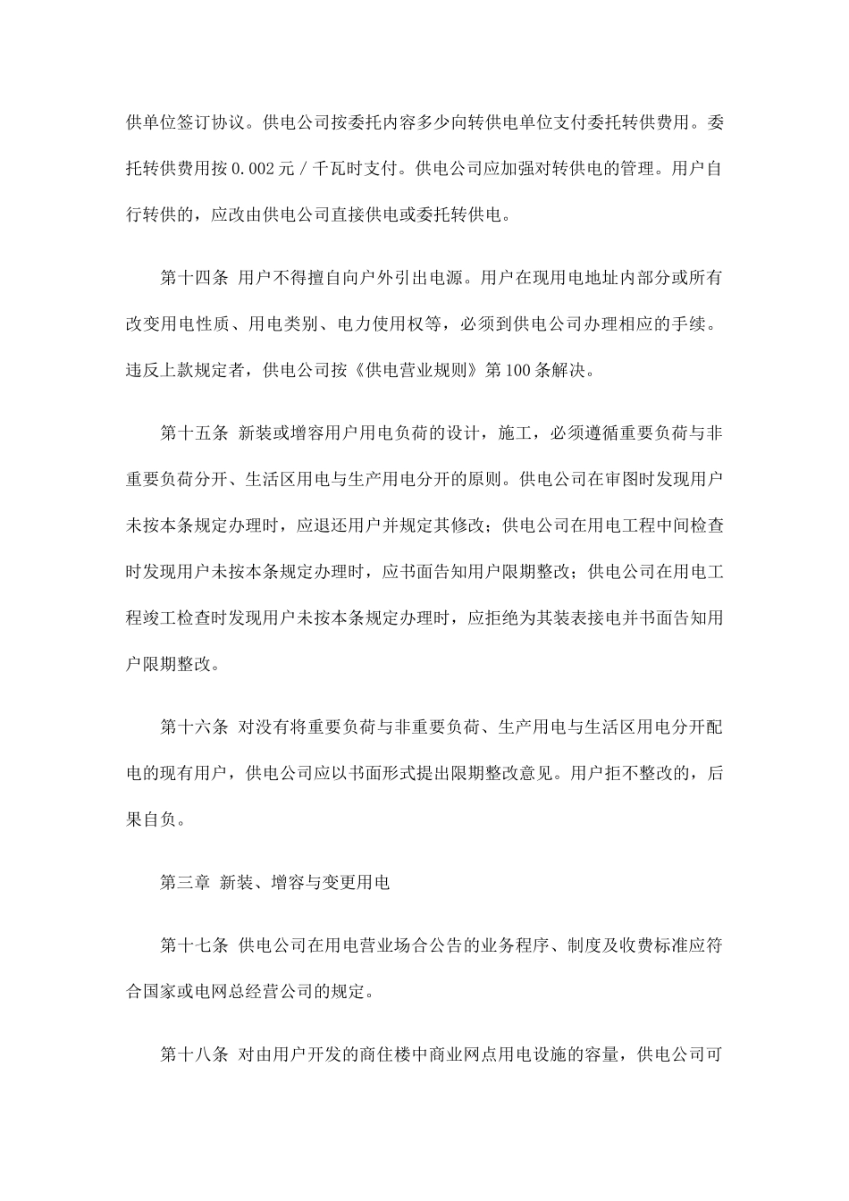 供电营业规则补充规定_第3页