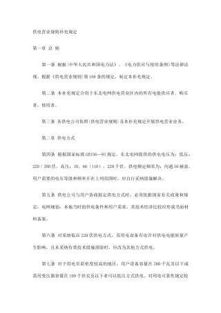供电营业规则补充规定