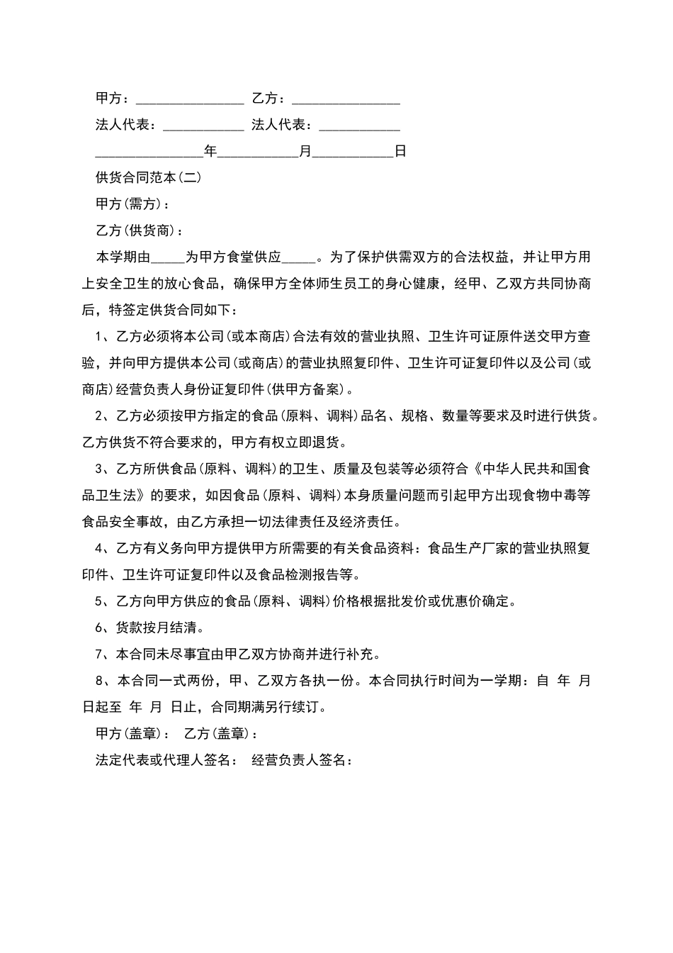 供货合同范本_第3页