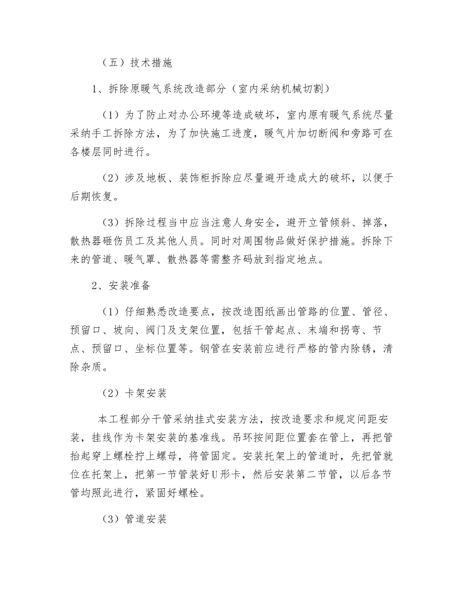 供电部暖气改造安全技术措施_第3页