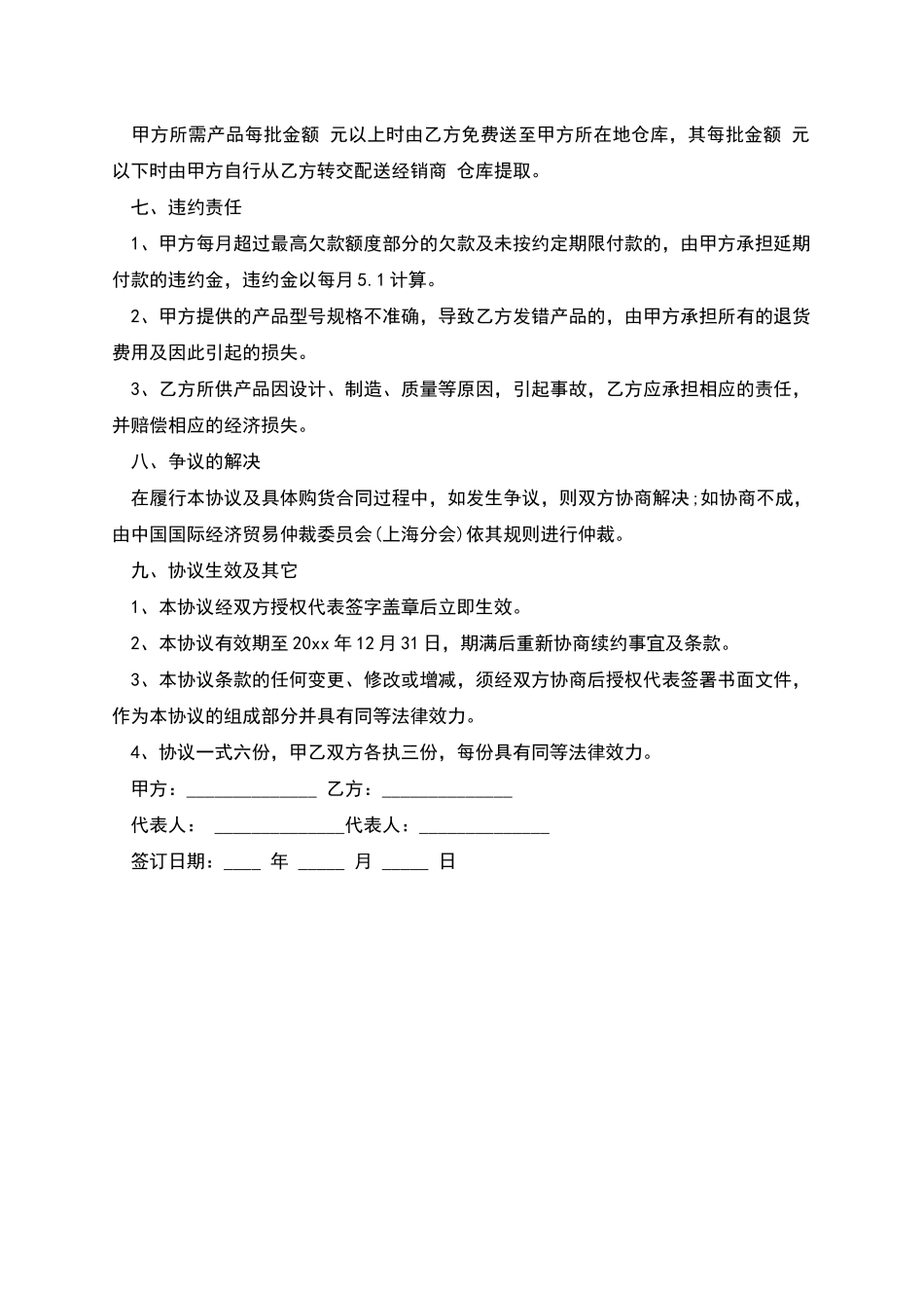 供货合同的范文_第2页