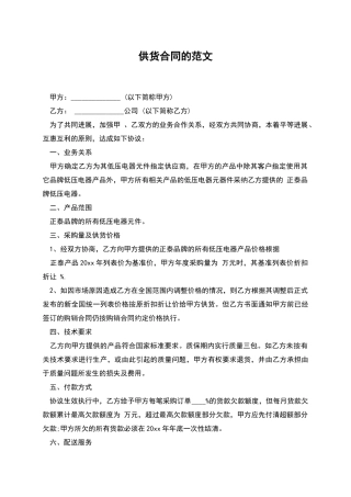 供货合同的范文