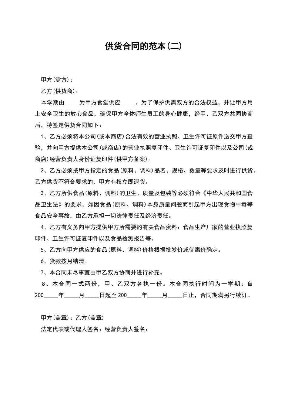 供货合同的范本_第1页