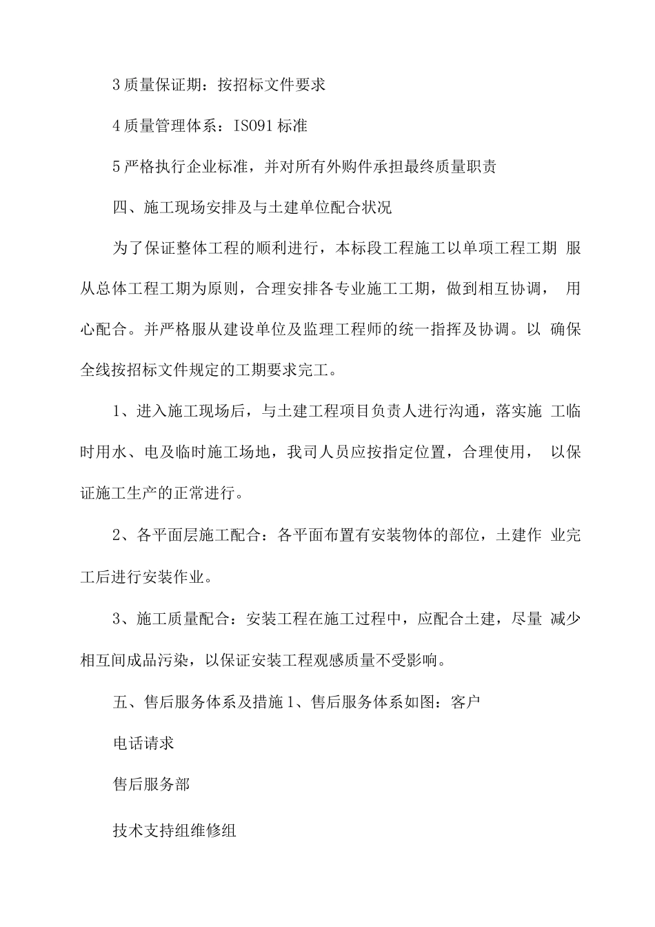 供货保障方案及措施_第2页