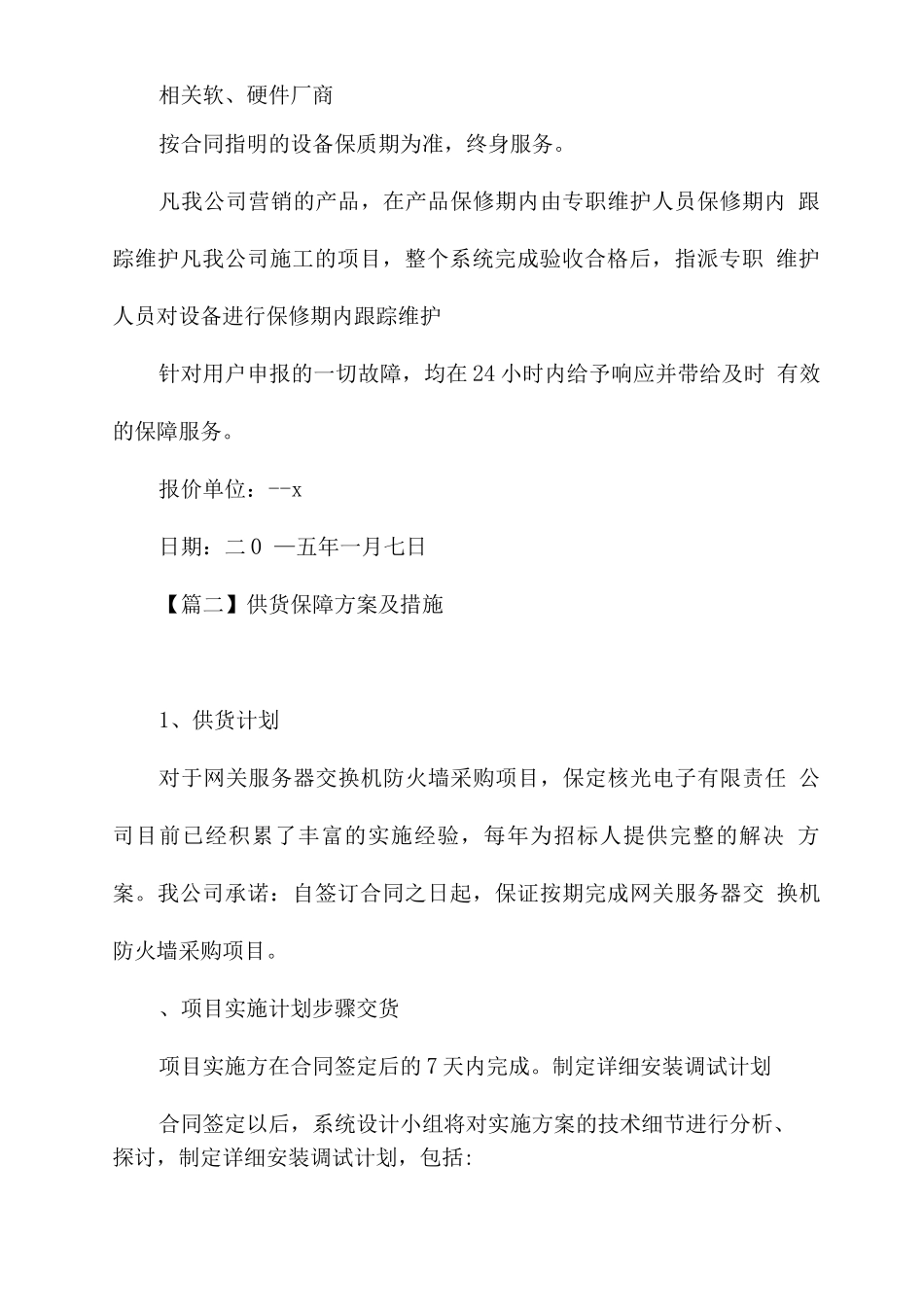 供货保障方案及措施_第3页
