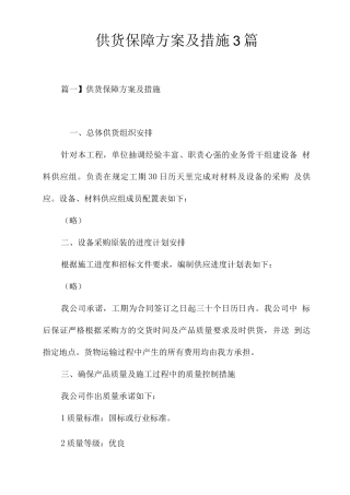 供货保障方案及措施