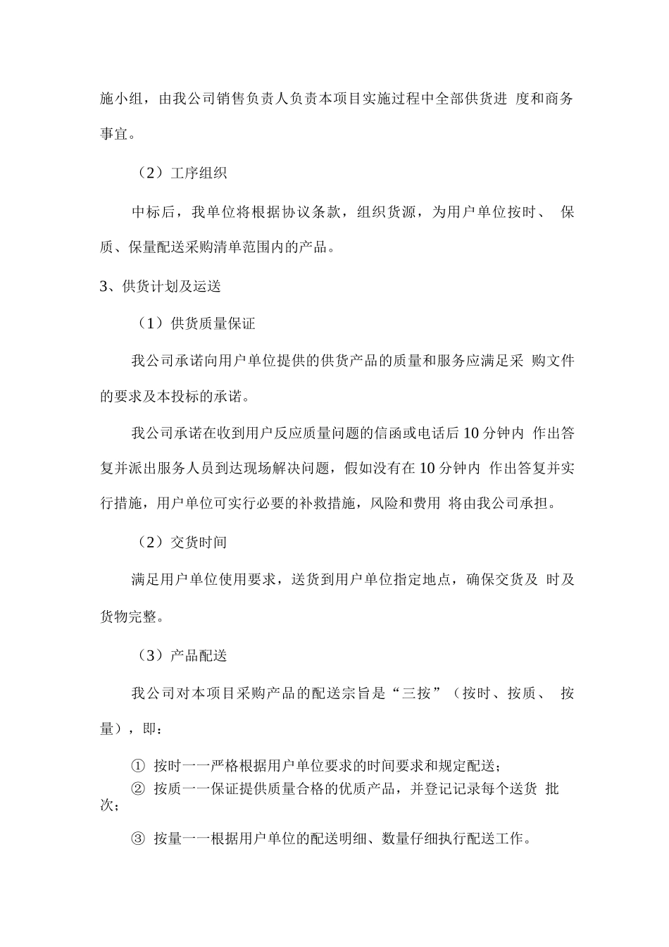 供货保证措施方案_第2页