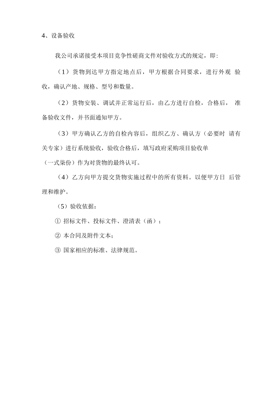 供货保证措施方案_第3页