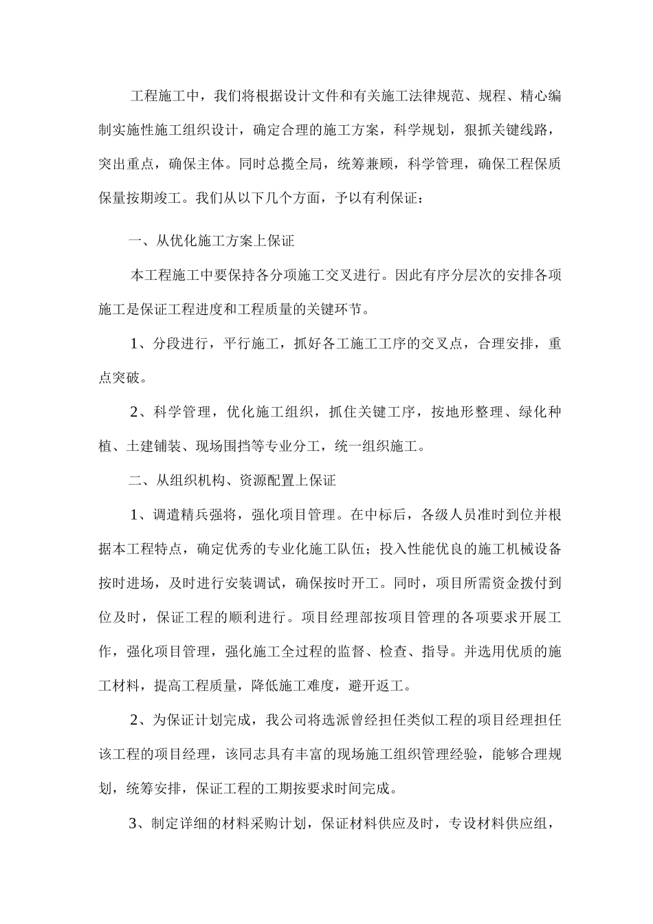 供苗进度计划与工期计划_第1页