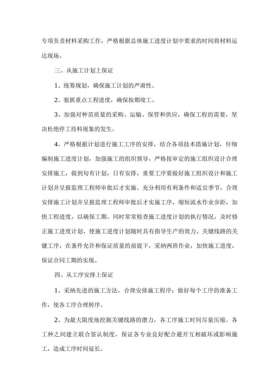 供苗进度计划与工期计划_第2页