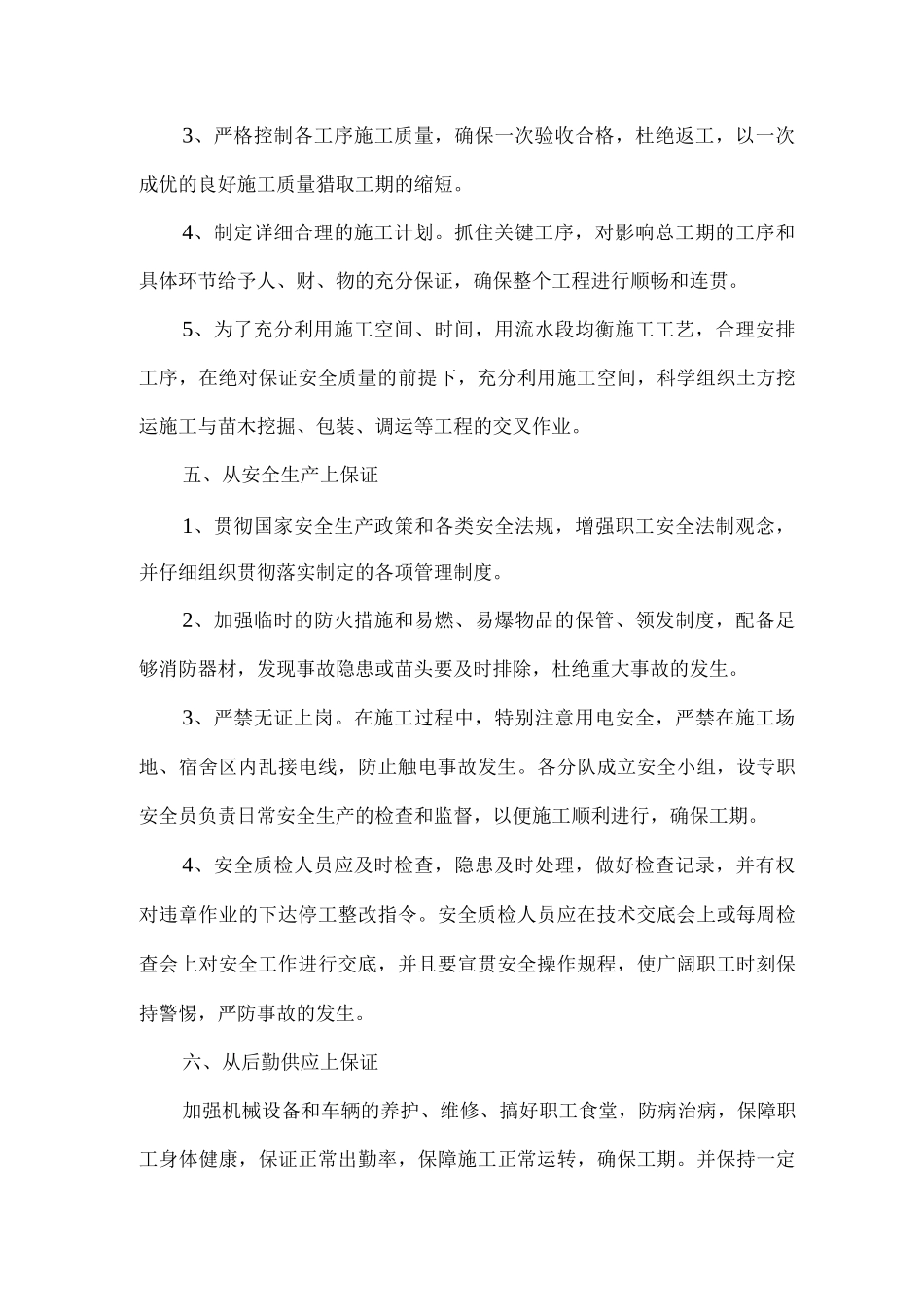 供苗进度计划与工期计划_第3页