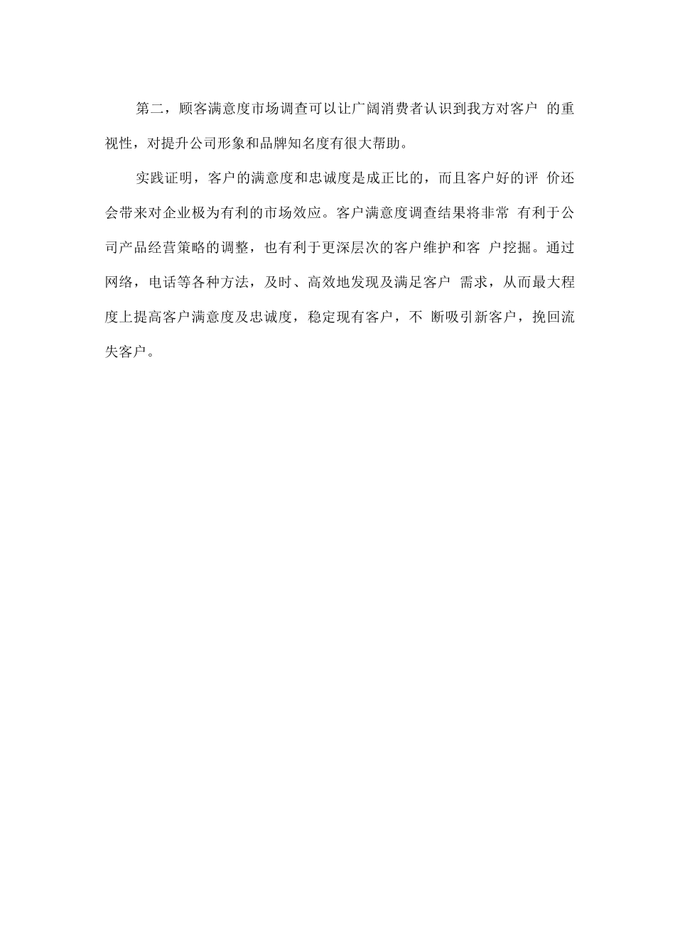 供货售后服务方案常规通用版_第2页