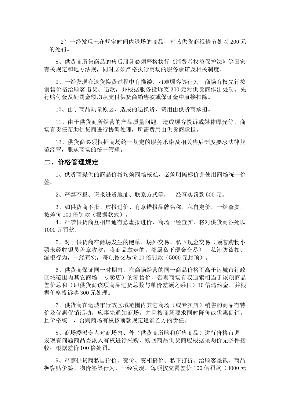 供货商管理制度_第2页