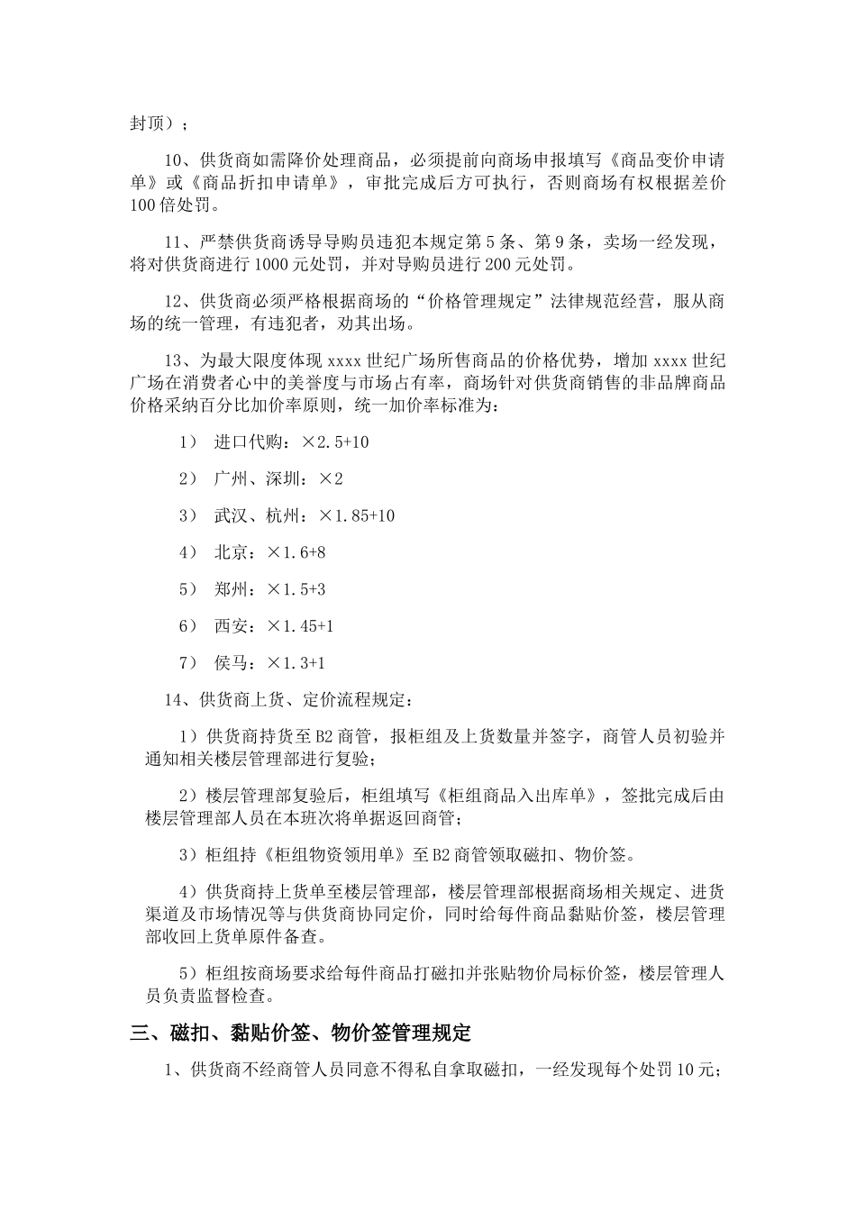 供货商管理制度_第3页