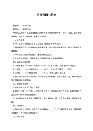 供货合同书范文