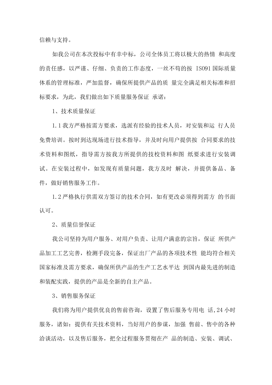 供货安装售后保证措施方案_第3页