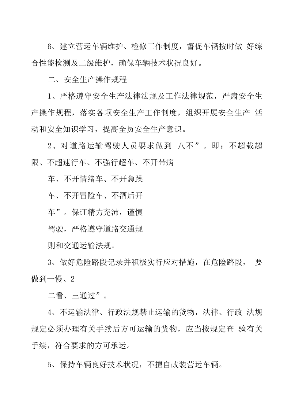 供货安全保障措施_第2页