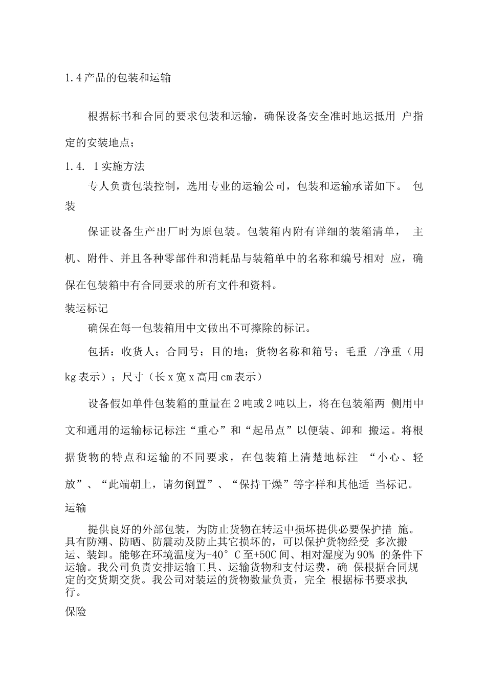 供货商产品包装及运输方案_第2页